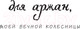 Миниатюра изображения товара Книга Эксмо Дикое неизвестное таро (Кранс К.)