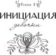 Миниатюра изображения товара Книга АСТ Быть настоящей женщиной. Волшебная психология (Город Д.)