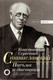 Миниатюра изображения товара Книга АСТ Письма и дневники (Станиславский К.)