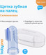 Миниатюра изображения товара Зубная щетка для новорожденных BabyOno 0м+ / 723 (синий)