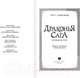 Миниатюра изображения товара Книга АСТ Драконья сага. Восхождение луны (Сазерленд Т.)