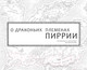 Миниатюра изображения товара Книга АСТ Драконья сага. Восхождение луны (Сазерленд Т.)