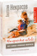 Миниатюра изображения товара Книга АСТ Материнская любовь (Некрасов А.)