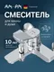 Миниатюра изображения товара Смеситель AM.PM X-Joy F85A10000