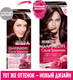 Миниатюра изображения товара Крем-краска для волос Garnier Color Sensation роскошный цвет 4.12 (холодный алмазный шатен)