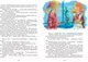 Миниатюра изображения товара Художественная книга Махаон Тройка с минусом или происшествие в 5 "А" (Пивоварова И.)