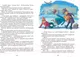 Миниатюра изображения товара Художественная книга Махаон Тройка с минусом или происшествие в 5 "А" (Пивоварова И.)