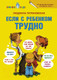 Миниатюра изображения товара Книга АСТ Если с ребенком трудно / 9785170778799 (Петрановская Л.)