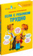 Миниатюра изображения товара Книга АСТ Если с ребенком трудно / 9785170778799 (Петрановская Л.)