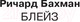 Миниатюра изображения товара Художественная книга АСТ Блейз 2018г (Кинг С.)