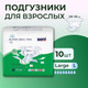 Миниатюра изображения товара Подгузники для взрослых Seni Super Trio Large (10шт)