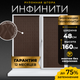 Миниатюра изображения товара Рулонная штора Lm Decor Инфинити LM 41-02C 48x160 (коричневый)