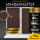 Миниатюра изображения товара Рулонная штора Lm Decor Инфинити LM 41-02C 61x160 (коричневый)