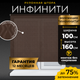 Миниатюра изображения товара Рулонная штора Lm Decor Инфинити LM 41-02C 100x160 (коричневый)