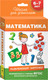 Миниатюра изображения товара Развивающие карточки Росмэн Школа для дошколят. Математика