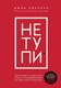 Миниатюра изображения товара Книга Бомбора Не тупи (Синсеро Дж.)