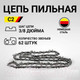 Миниатюра изображения товара Цепь для пилы Huter 71/4/3