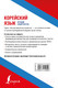 Миниатюра изображения товара Учебное пособие АСТ Корейский язык. Лучший самоучитель (Касаткина И., Чун Ин Сун)
