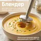 Миниатюра изображения товара Блендер погружной Holt HT-BL-009