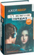 Миниатюра изображения товара Книга АСТ 13 причин почему (Эшер Дж.)