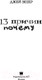 Миниатюра изображения товара Книга АСТ 13 причин почему (Эшер Дж.)