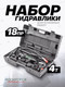 Миниатюра изображения товара Набор гидравлический RockForce RF70402S (15955)