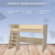 Миниатюра изображения товара Кровать-чердак детская Можга Капризун 1 / Р432 (дуб млечный)
