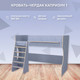 Миниатюра изображения товара Кровать-чердак детская Можга Капризун 1 / Р432 (лен голубой)