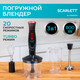Миниатюра изображения товара Блендер погружной Scarlett SC-HB42F94