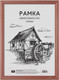 Миниатюра изображения товара Рамка OfficeSpace 236294 (красное дерево)