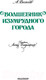 Миниатюра изображения товара Книга АСТ Волшебник Изумрудного города (Волков А.)