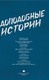 Миниатюра изображения товара Комикс АСТ Правдоподобные истории (Гейман Н.)