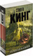 Миниатюра изображения товара Книга АСТ Темная Башня: из цикла Темная Башня (Кинг С.)