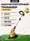 Миниатюра изображения товара Триммер аккумуляторный Huter GET-20-2Li (70/1/9)