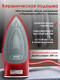 Миниатюра изображения товара Утюг Aresa AR-3122
