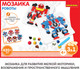 Миниатюра изображения товара Развивающая игрушка Bondibon Мозаика. Роботы / ВВ3030