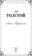 Миниатюра изображения товара Книга Эксмо Анна Каренина (Толстой Л.)