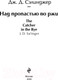 Миниатюра изображения товара Книга Эксмо Над пропастью во ржи (Сэлинджер Дж.)
