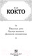 Миниатюра изображения товара Художественная книга АСТ Ужасные дети. Адская машина (Кокто Ж.)