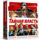 Миниатюра изображения товара Настольная игра Crowd Games Тайная власть. Новый мировой порядок / 441003