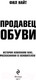 Миниатюра изображения товара Книга Эксмо Продавец обуви История компании Nike (Найт Ф.)