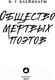 Миниатюра изображения товара Книга Эксмо Общество мертвых поэтов / 9785041010669 (Клейнбаум Н.)