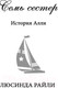 Миниатюра изображения товара Книга Эксмо Семь сестер. Сестра ветра / 9785041056483 (Райли Л.)