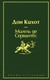 Миниатюра изображения товара Книга Эксмо Дон Кихот (Сервантес М.)