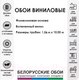 Миниатюра изображения товара Виниловые обои Гомельобои Холст 13ВФ4К к-51 (вспененный винил на флизелине)