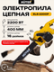 Миниатюра изображения товара Электропила цепная Huter ELS-2200P (70/10/6)