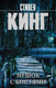 Миниатюра изображения товара Книга АСТ Мешок с костями (Кинг С.)