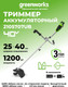 Миниатюра изображения товара Триммер аккумуляторный Greenworks GD40BCB (2105707UB)
