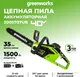 Миниатюра изображения товара Пила цепная аккумуляторная Greenworks GD40CS15K4 (2005707UB)
