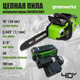 Миниатюра изображения товара Пила цепная аккумуляторная Greenworks GD40CS18 (2005807UA)